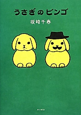 Cover image for Usagi no Bingo