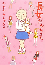 Cover image for Choujodakaratte
