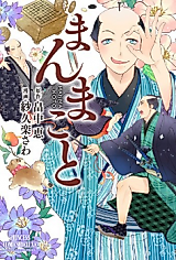 Cover image for Manmakoto