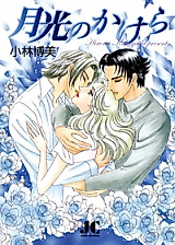 Cover image for Gekkou no Kakera