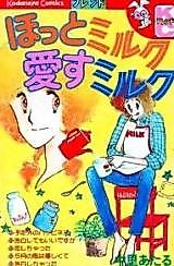 Cover image for Hot Milk Aisu Milk