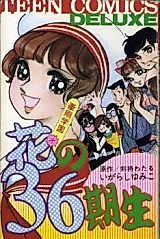 Cover image for Gou Tsuyoshi Gakuen Hana no 36 Kisei