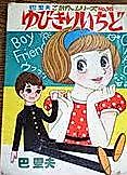 Cover image for Yubikiri Ichido