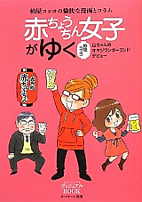 Cover image for Akachouchin Joshi ga Yuku