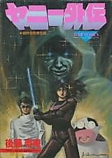 Cover image for Yankee Gaiden