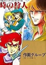 Cover image for Toki no Kariudo