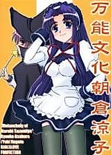 Cover image for All-purpose Cultural Ryoko Asakura (Suzumiya Haruhi no Yuutsu)