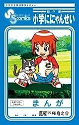 Cover image for Shougaku Ninyansei Kessakusen