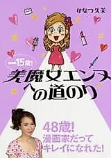 Cover image for -15-sai! Bishoujo Ennu e no Michinori