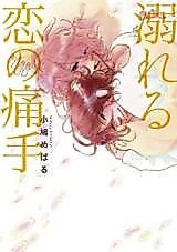 Cover image for Oboreru Koi no Itade