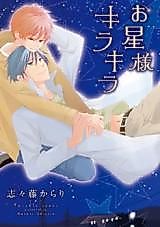 Cover image for Ohoshisama Kirakira
