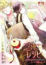 Cover image for Durarara!! dj - Koisuru Recipe