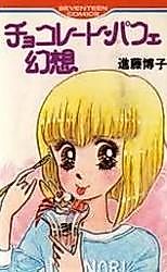 Cover image for Chocolate Parfait Gensou