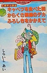 Cover image for Ranchou Iede Kouza - Cabbage o Tabeta Asa Karakusa Moyou no Deka Furoshiki o Kakaete