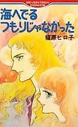 Cover image for Umi e Deru Tsumori ja Nakatta