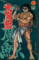 Cover image for Big Devil Whale