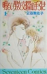 Cover image for Akarui Danjo Kousai no Tebiki