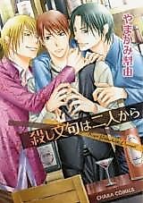 Cover image for Koroshi Monku wa Futari kara
