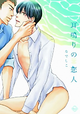 Cover image for Miminari no Koibito
