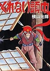 Cover image for Kurenaizukin