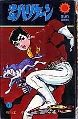 Cover image for Shounen Hariken