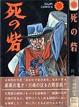 Cover image for The Fortress of Death