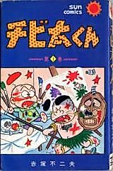 Cover image for Chibita-kun
