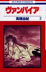 Cover image for Vampire (TAKAHASHI Yuki)