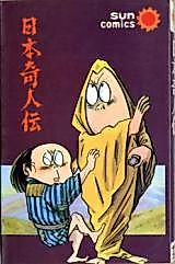 Cover image for Nihon Kijinden