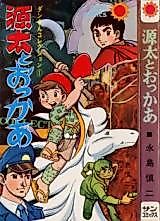 Cover image for Genta to Okkaa