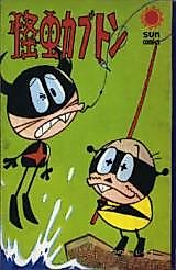 Cover image for Kaichu Kabuton