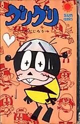 Cover image for Guri Guri