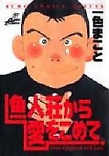 Cover image for From Gyojinsoh with Love