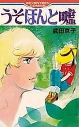 Cover image for Uso Honto Uso