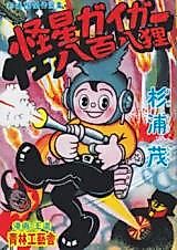 Cover image for Kaisei Gaiga Hyappyaku Yadanuki