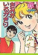 Cover image for Kimi ga Iru Kagiri