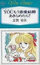 Cover image for You Mou Renai Kekkon Akirametara?