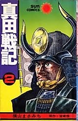 Cover image for Sanada Senki