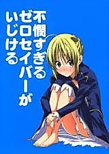 Cover image for A Very Pitiful Zero Saber Grows Timid (Fate/Zero)