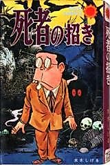 Cover image for Shisha no Maneki