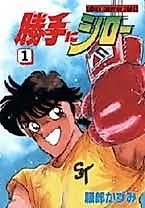 Cover image for Katte ni Shiro