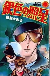 Cover image for Silver Sight