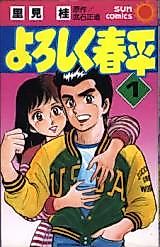Cover image for Yoroshiku Shunpei