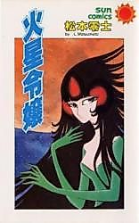 Cover image for Lady Mars