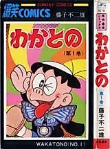 Cover image for Wakatono