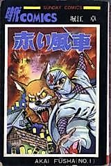 Cover image for Akai Fuusha