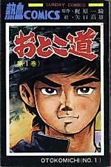 Cover image for The Road to Becoming a Man