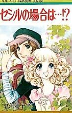 Cover image for In The Case of Cecil...!?