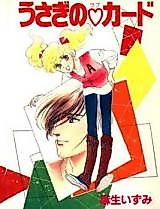 Cover image for Usagi no Love Card