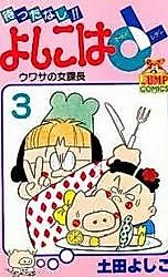 Cover image for Mattanashi!! Yoshiko wa OL